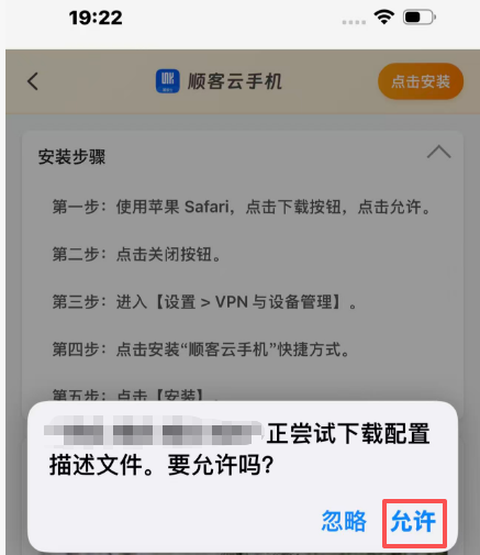 点击下载按钮，点击允许