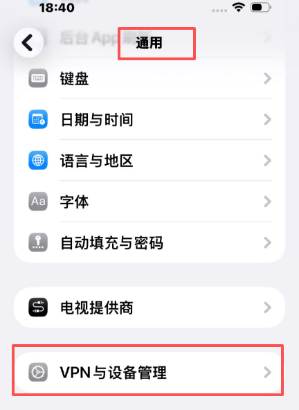 VPN 与设备管理