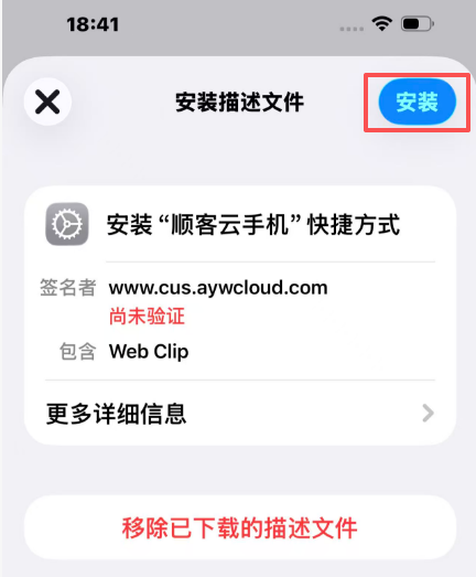 点击【安装】